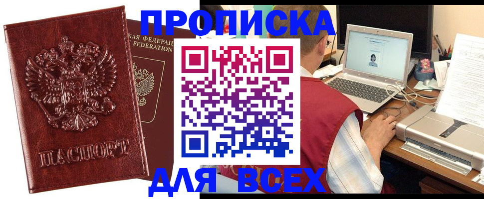 прописка законно в Гаврилов-Яме